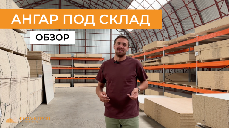 Подробнее о статье Ангар под склад для производства мебельных комплектующих